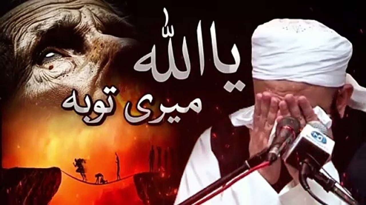 Ya Allah Meri Touba  Molana Tariq Jameel Emotional Bayan