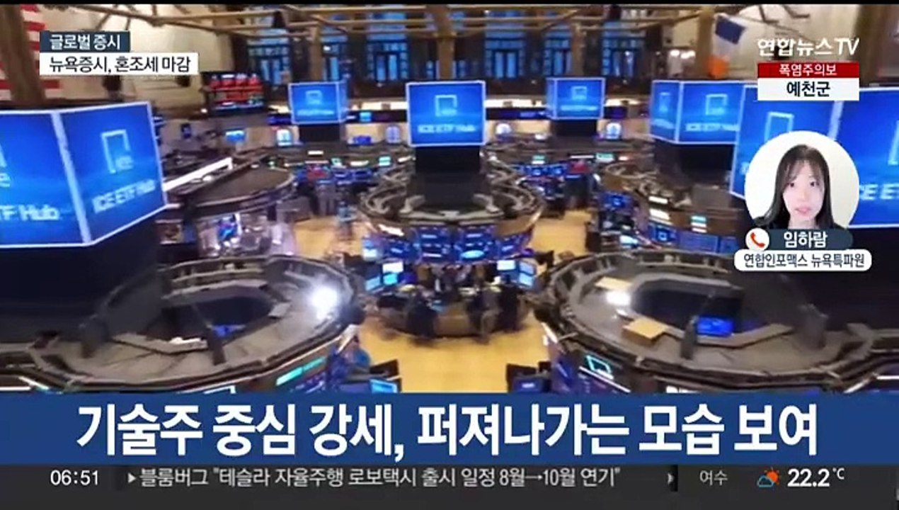 [글로벌증시] 사상 최고 마침표…뉴욕증시 3대 지수 혼조 마감
