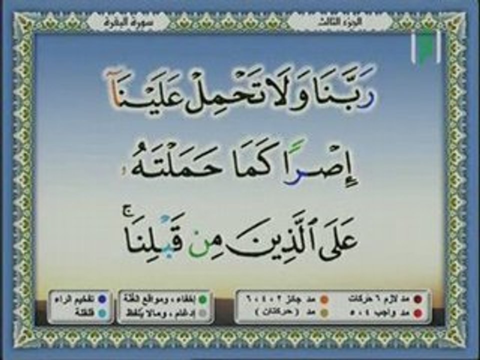 S 285/286 Al-Baqarah
