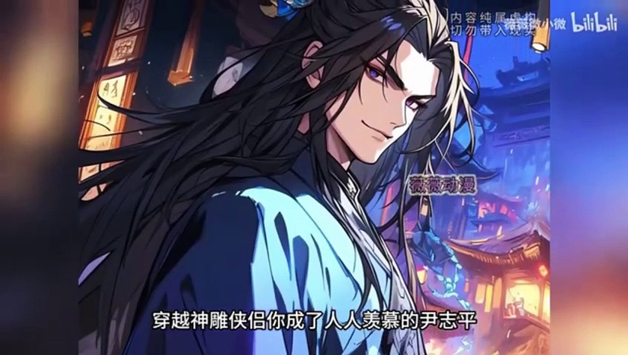 He discovered blindfolded Xiaolongnu, after traveling through time and space and becoming Yin Zhiping   穿越成尹志平，發現身前是被蒙住雙眼的小龍女   The Return of Condor Heroes 神鵰俠侶 Comic Manga AI Anime