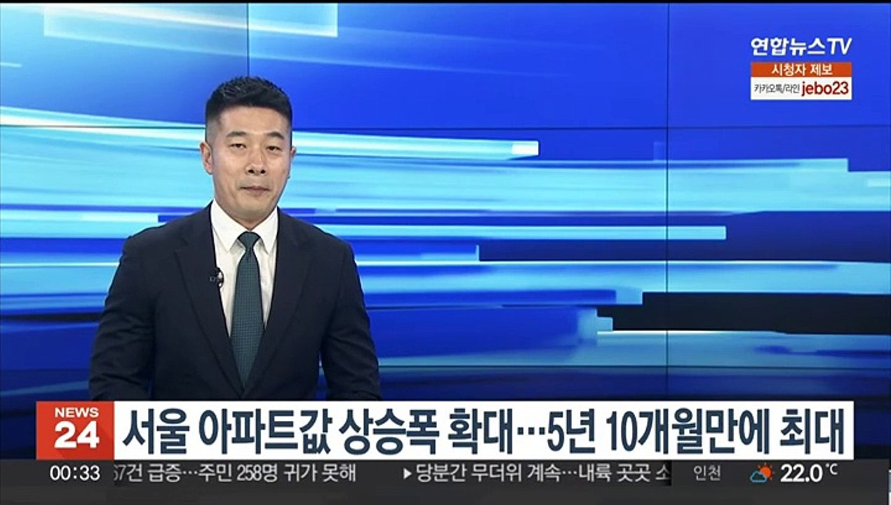 서울 아파트값 상승폭 확대…5년 10개월 만에 최대