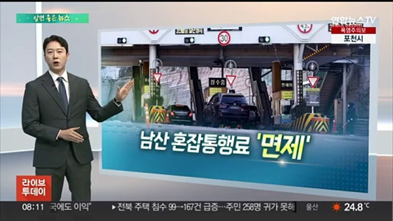 [알면좋은뉴스] 서울시, 침수피해 막아줄 물막이판 무상 설치 지원 外