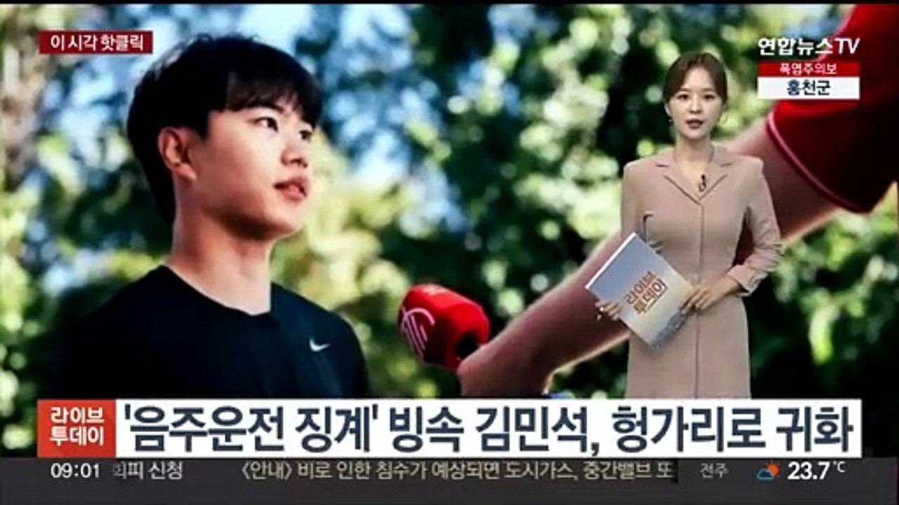 [핫클릭] '음주운전 징계' 빙속 김민석, 헝가리로 귀화 外