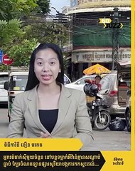 អ្នក​រត់​តាក់ស៊ីមួយចំនួន​ នៅ​បន្តទម្លាក់​អីវ៉ាន់​គ្មាន​សណ្តាប់ធ្នាប់ ក្បែរចំណតឡាន​ផ្សារ​សូ​រិ​យា​បង្ក​ការ​កកស្ទះ​ដល់​អ្នកធ្វើ​ដំណើរ
