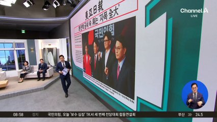 김진의 돌직구쇼 - 7월 12일 신문브리핑