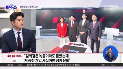 ‘당 쪼갤 결심’ 한 듯 난타전…韓 “의혹 사실이면 정계은퇴”