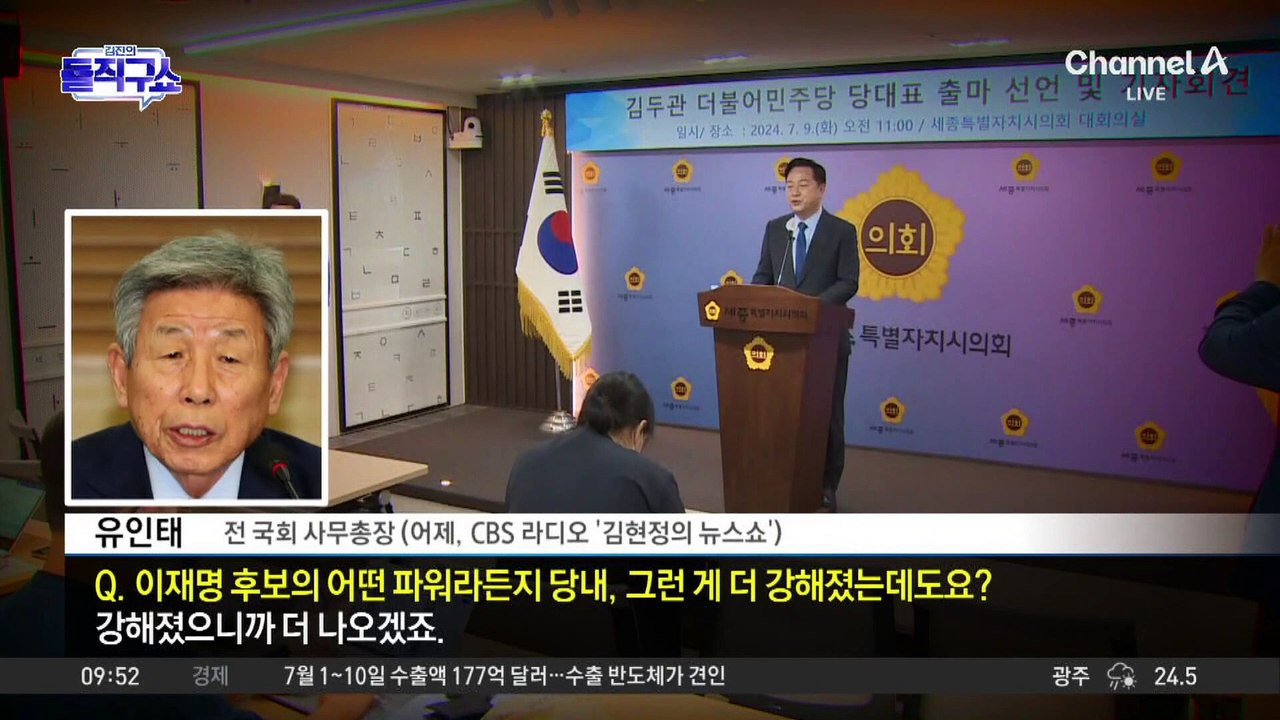 유인태 “김두관 당대표 득표율 30% 예상”