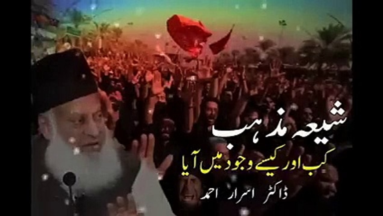 Shia Mazhab kab Aur kese Wajood main Aaya