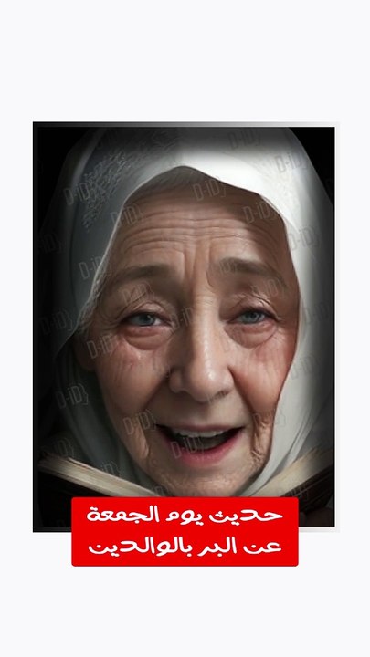#حديث_نبوي_عن_الوالدين