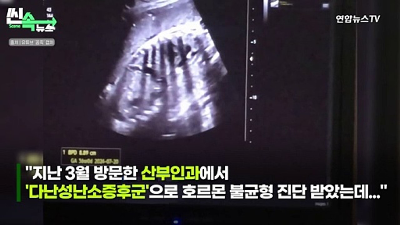 [씬속뉴스] "임신 9개월, 900만원에 임신중절"…브이로그 영상 논란