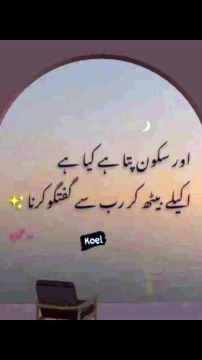 اکیلے بیٹھ کر اپنے رب سے گفتگو کرنا❤️#trending #viral #shorts #islamic #dailymotion