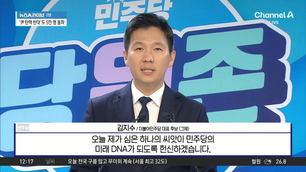 민주당 전당대회 대진표 완성…당 대표 3파전