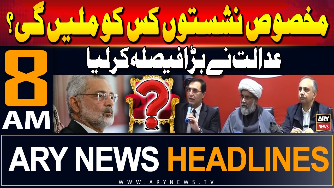 ARY News 8 AM Headlines | 12th July 2024 | Big decision on reserved seats | Prime Time Headlines