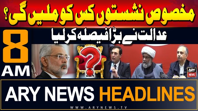 ARY News 8 AM Headlines | 12th July 2024 | Big decision on reserved seats | Prime Time Headlines