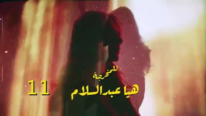 مسلسل الناجية الوحيدة الحلقة 11 الحادية عشر