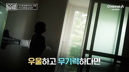[예고] 나를 잃어버리는 슬픈 병! 치매의 위험으로부터 내 몸을 보호하라!