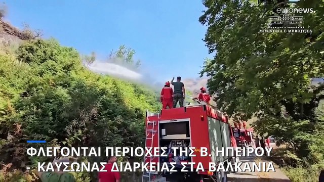 Δεκάδες δασικές πυρκαγιές στην Βόρεια Ήπειρο - Βοήθεια από την ΕΕ ζήτησαν οι αλβανικές αρχές