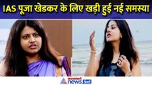 IAS Pooja Khedkar की बढ़ गई मुश्किलें, क्या हैं 2 गंभीर आरोपों जिन पर होगी जांच