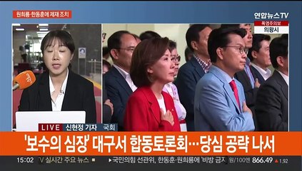 Скачать видео: 선관위, 원희룡·한동훈에 주의 조치…탄핵 청문회 공방