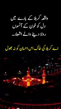 Islamic sad poetry about imam e Hussain R,A | emotional poetry waqia karbala ke baare mein in urdu | #shorts #viral