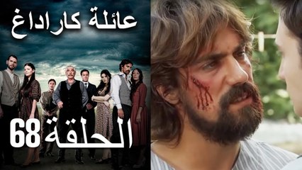Mosalsal Ailat Karadag - عائلة كاراداغ - الحلقة 68