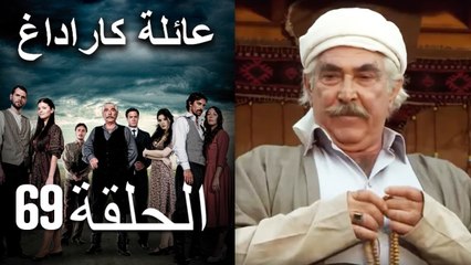 Mosalsal Ailat Karadag - عائلة كاراداغ - الحلقة 69