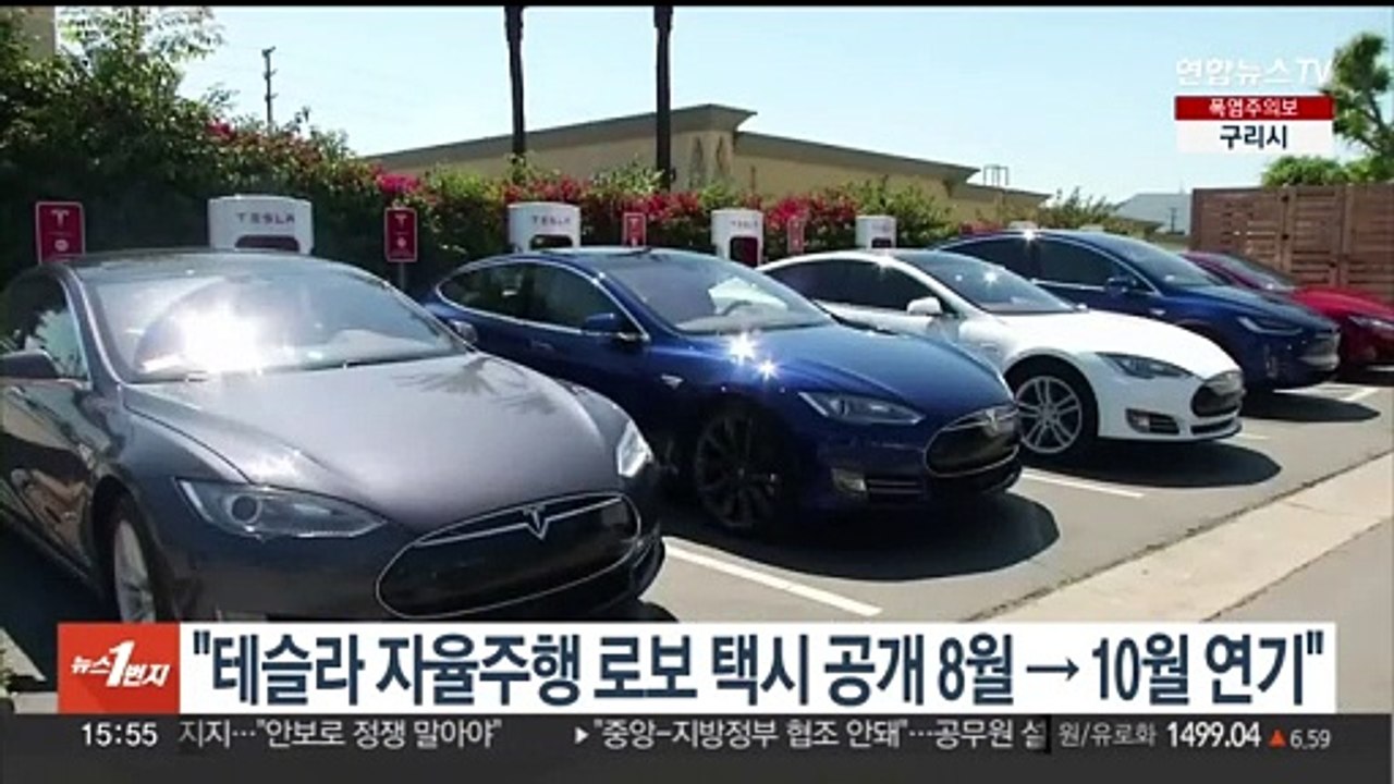 "테슬라 자율주행 로보택시 공개, 8월→10월 연기"