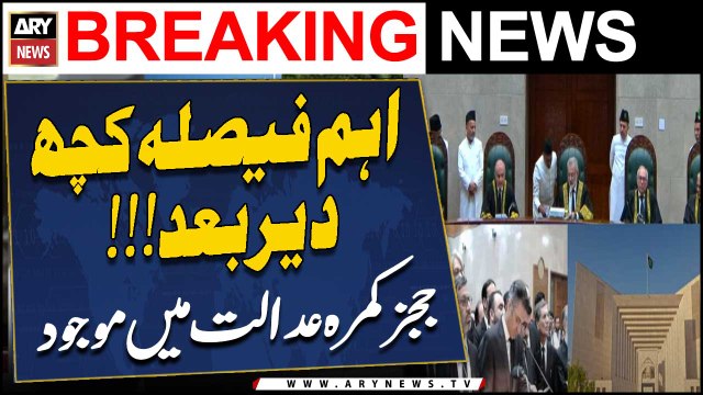 SIC reserved seats | Ahem Faisla kuch dair mai....