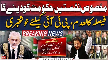 Tải video: Reserved seats: Big win for PTI as SC sets aside PHC verdict | BREAKING NEWS