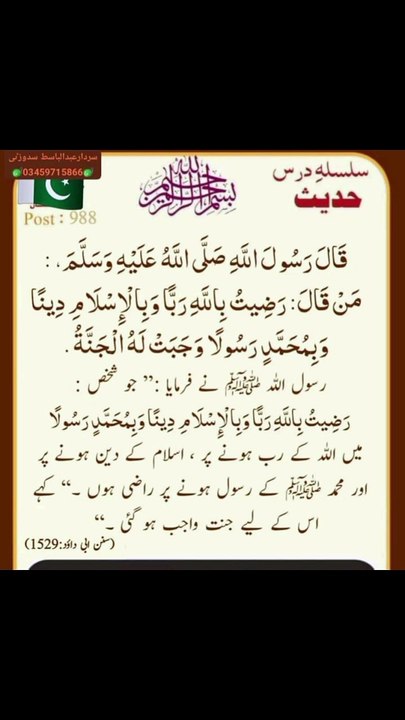 کہے اس کے لیے جنت واجب ہو گئی ❤️☺️#trending #viral #shorts #islamic #dailymotion #foryou