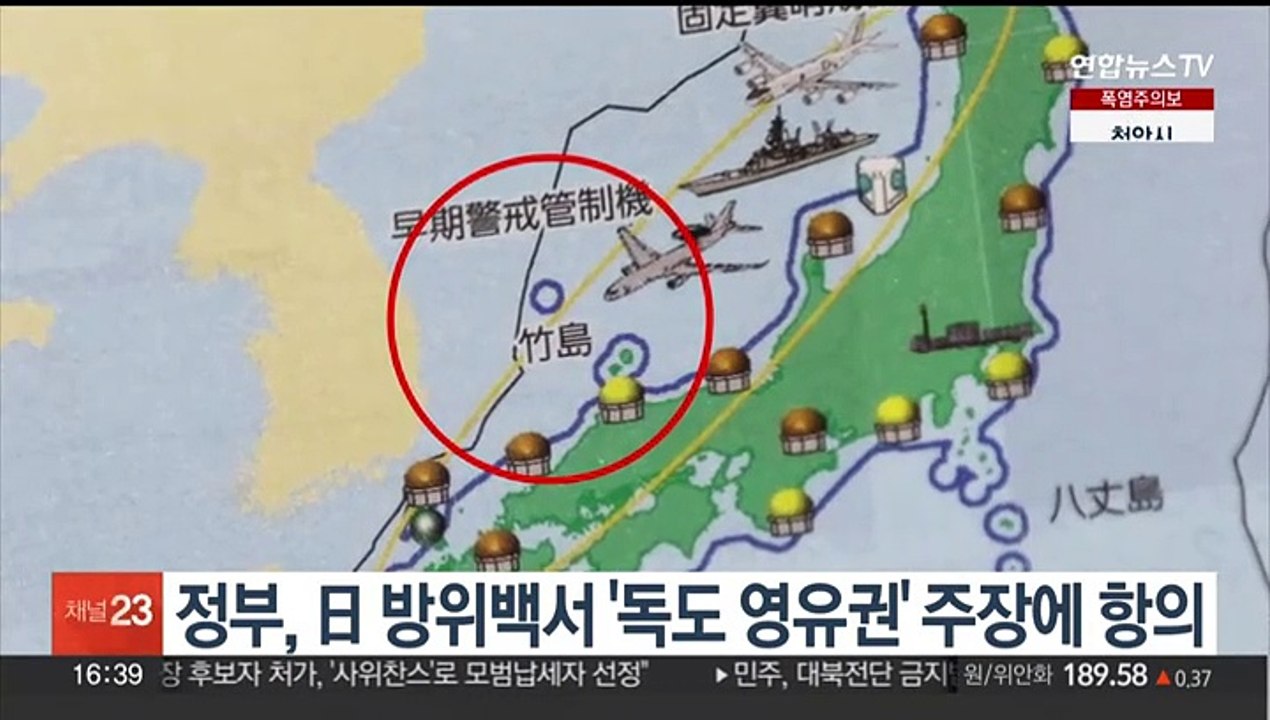 정부, 日방위백서 '독도 영유권' 주장에 강력 항의