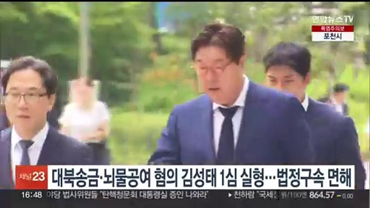 대북송금·뇌물공여 혐의 김성태 1심 실형…법정구속 면해