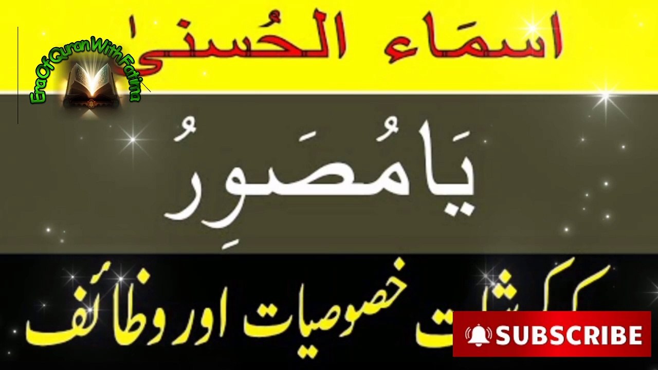 المصور// یا مصور //اولاد کے لئے وظیفہ