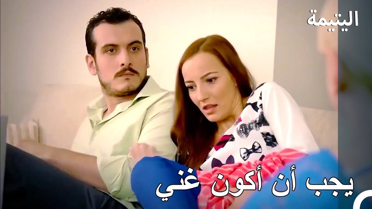 طريقة كسب المال المختصر من محمد - اليتيمة الحلة 49