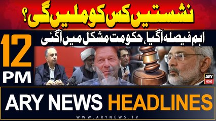 下载视频: ARY News 12 PM Headlines | 12th July 2024 | Reserved Seats Case | Prime Time Headlines