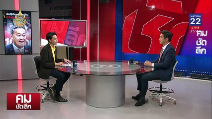 เจาะงบ…ดิจิทัลวอลเล็ต เดิมพันครั้งสุดท้าย | รายการคมชัดลึก | 12 ก.ค. 67 | PART 2