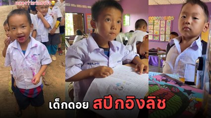 ชื่นชม ครูหนุ่มอาสา ขึ้นดอยสอนภาษาอังกฤษให้เด็ก ๆ สำเนียงเป๊ะทุกคน