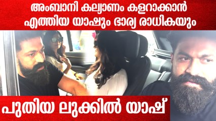 അംബാനി കല്യാണത്തിനെത്തിയ യാഷും ഭാര്യ രാധികയും| Yash & Wife At Anant Ambani Wedding