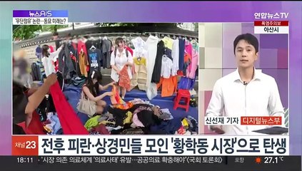 [뉴스A/S] 동묘 '힙스터 거리', 사라질 수 있다고?…무단점유 논란에 입 연 상인들