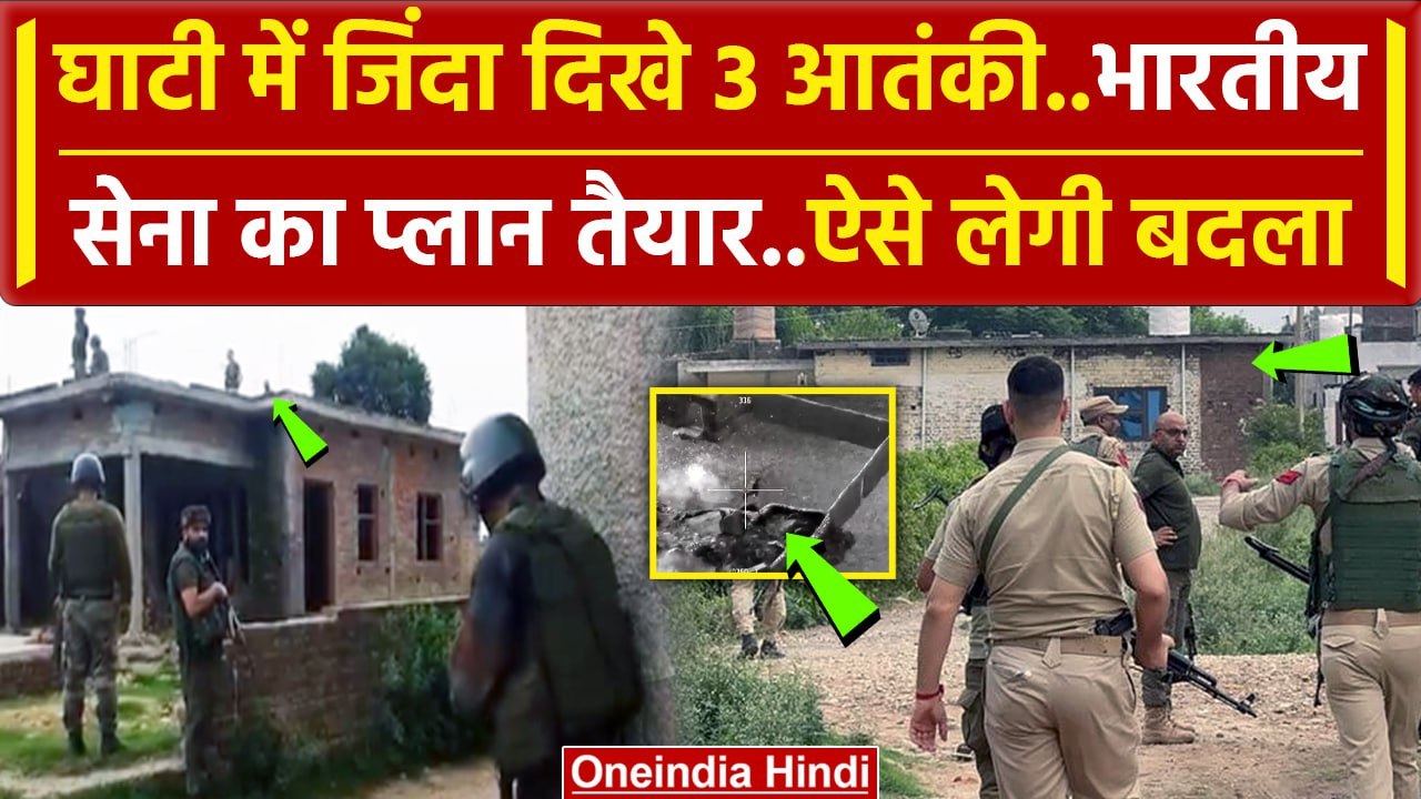 Kathua Attack: अब Akhnoor में दिखे आतंकी, तलाश में जुटी Indian Army | Jammu Kashmir | वनइंडिया हिंदी