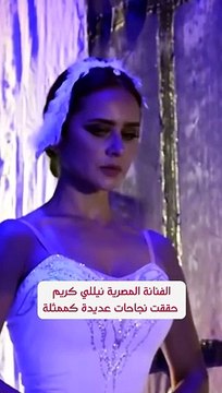 نيللي كريم من راقصة بالية إلى واحدة من أشهر الممثلات