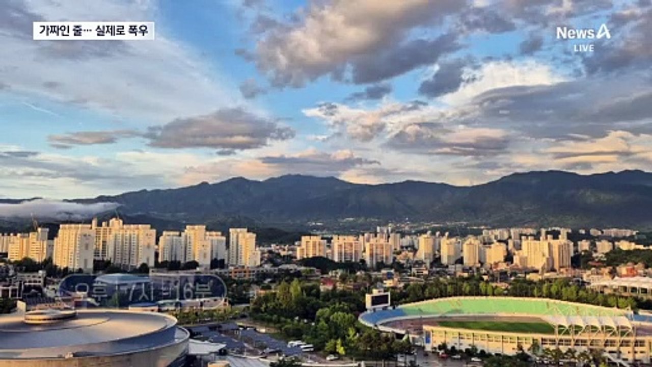 가짜인 줄…한 동네만 덮친 송곳 폭우