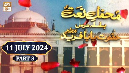 Mehfil e Naat - Basilsila e Urss Baba Fareed RA - 11 July 2024 - Part 3 - ARY Qtv