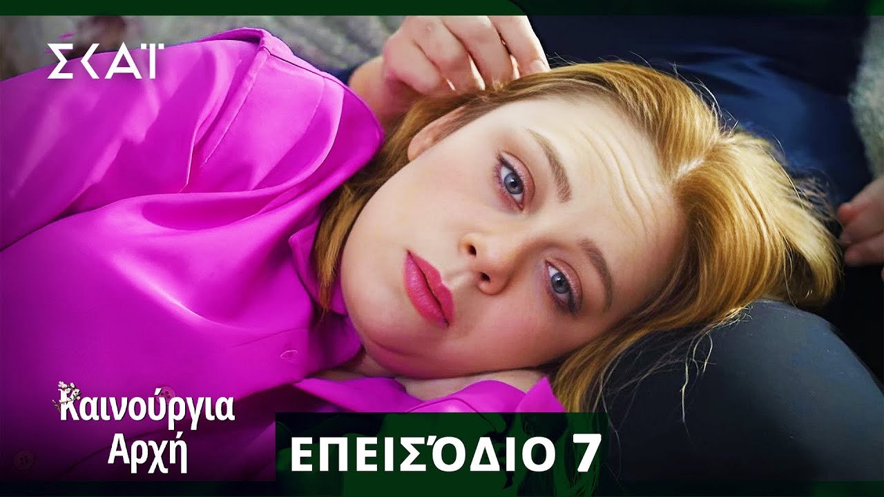 Bahar - Καινούργια Αρχή Επεισόδιο 7
