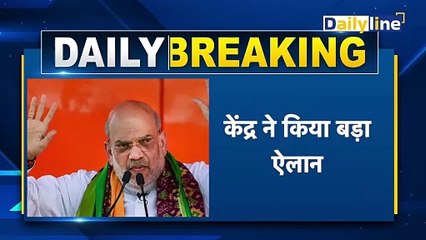 Constitution Murder Day| अब 25 जून को मनाया जाएगा संविधान हत्या दिवस | Breaking News | DailyLine