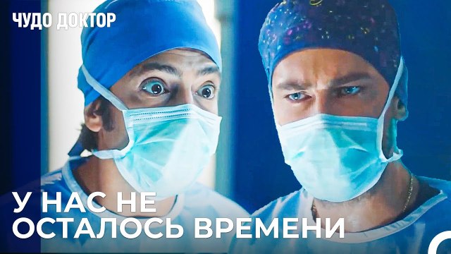 Критическая Операция Для Фермана и Али! - Чудо доктор 87 Серия