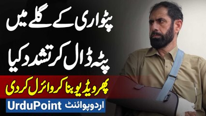 Patwari Ke Gale Mein Pata Dal Kar Logo Ka Tashadud - Video Bana Kar Social Media Par Viral Kar Di