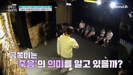 죽음을 쉽게 떠올리는 삼 형제, 죽음의 의미를 깨달을 수 있을까?!