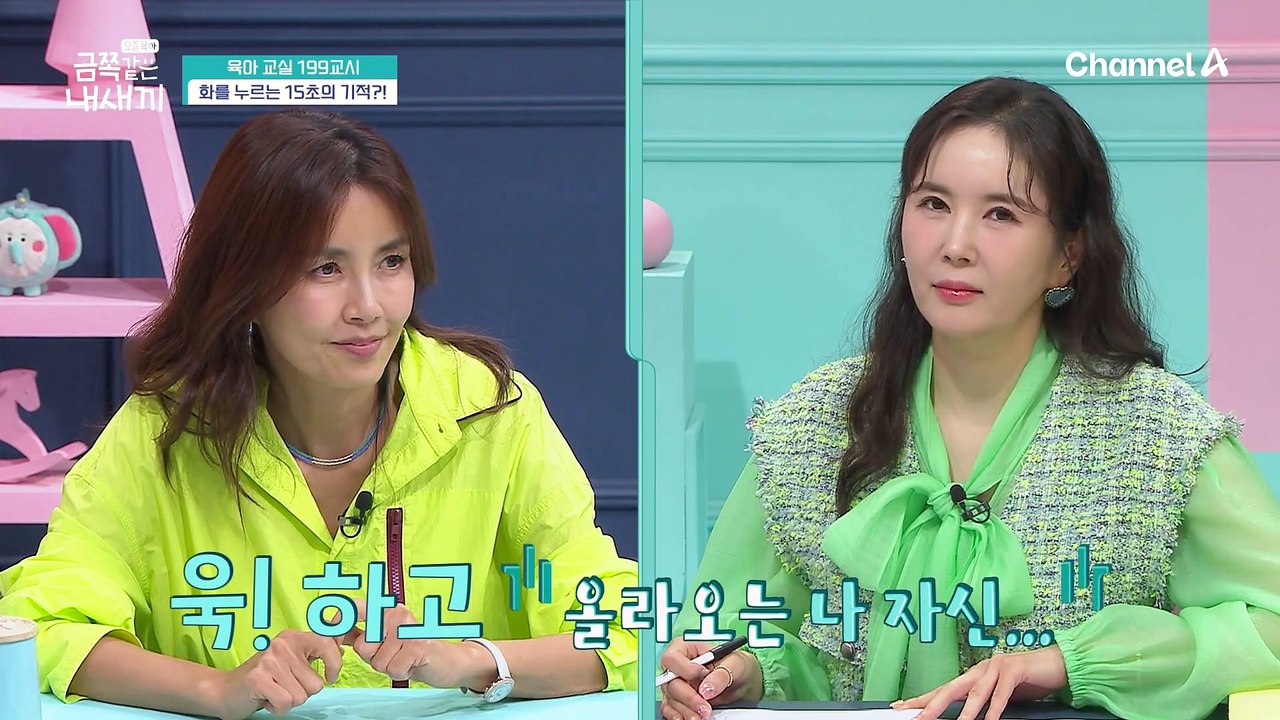 [미방분-육아교실] 방학 특별 솔루션★ 아이에게 화내지 않는 방법은??