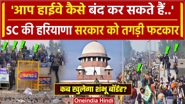 Shambhu Border बंद करने पर Supreme Court की Haryana सरकार को फटकार | Farmer Protest | वनइंडिया हिंदी